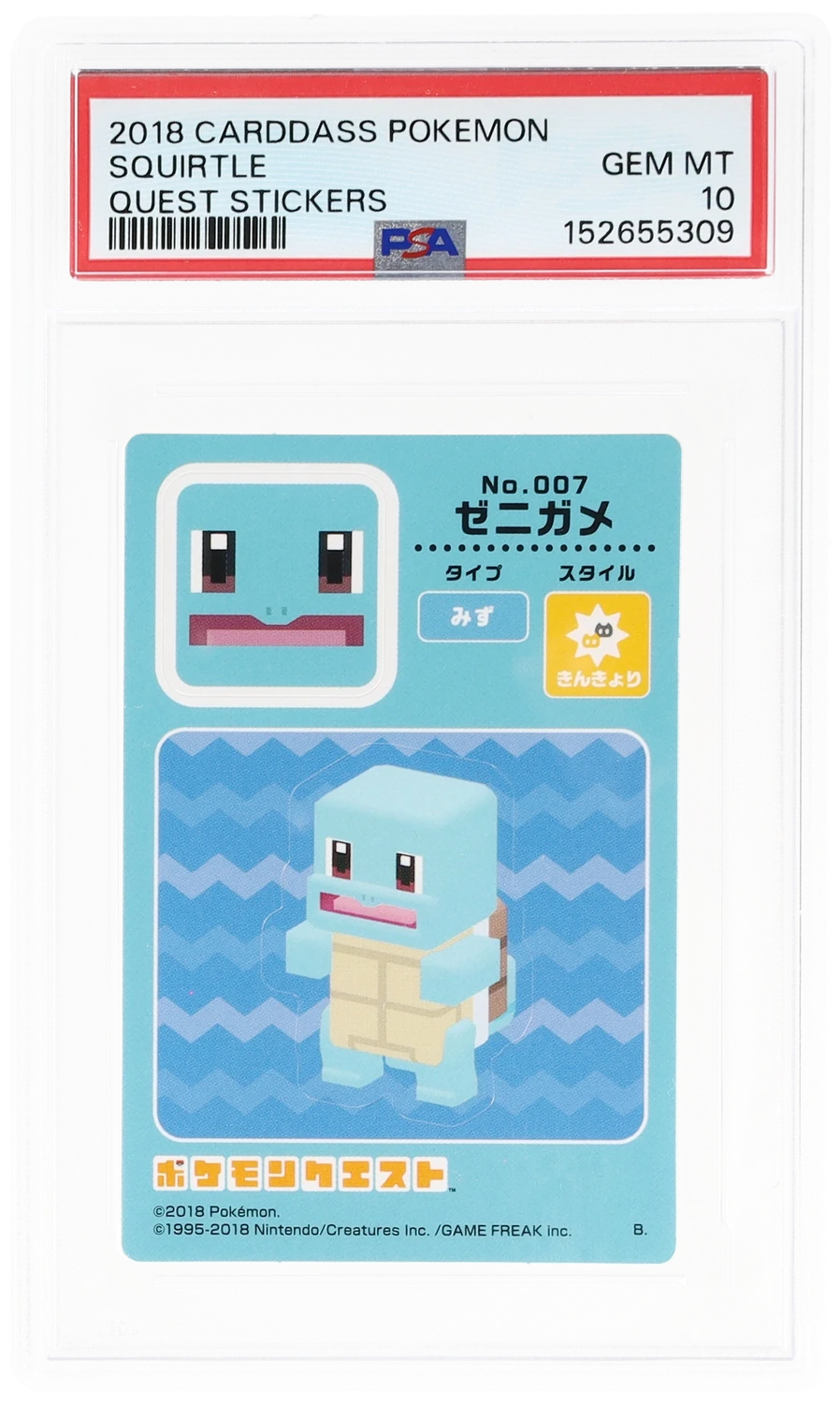 Squirtle