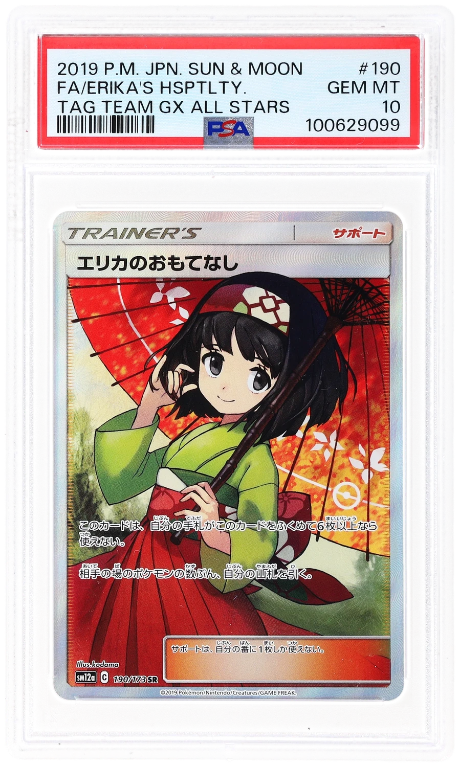 FA/ERIKA'S HSPTLTY.