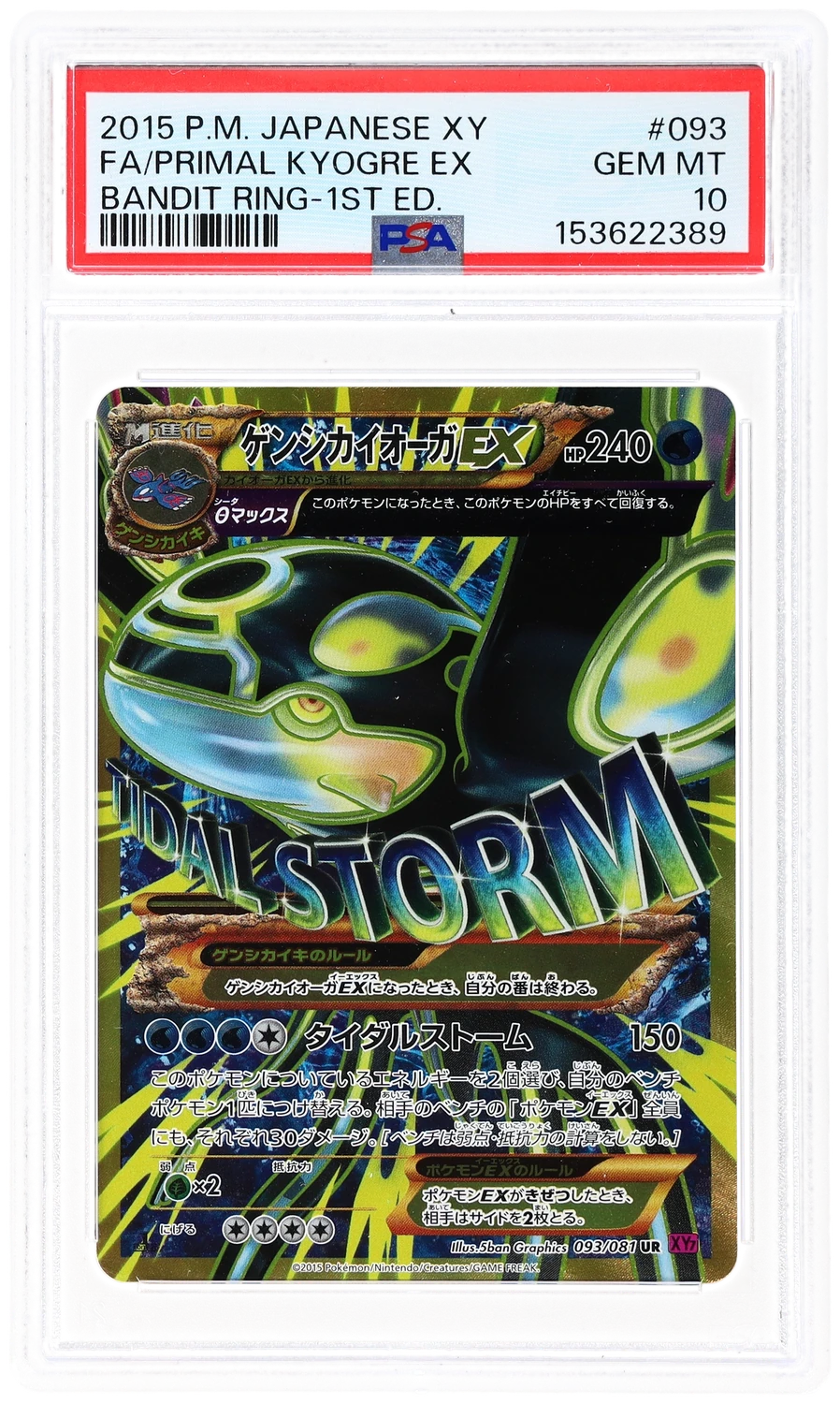 Primal Kyogre EX