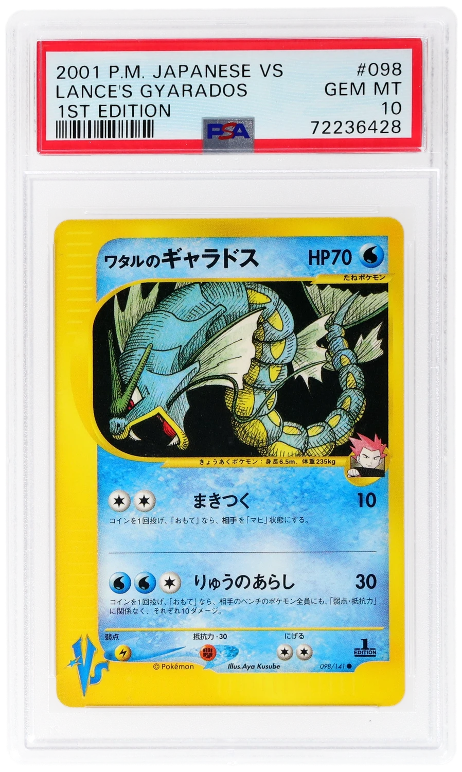 Lance's Gyarados