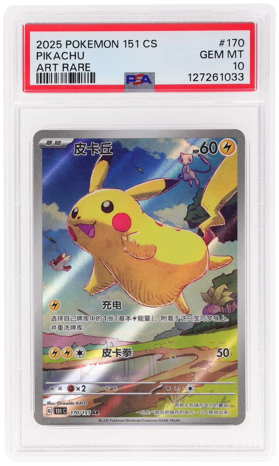 Pikachu