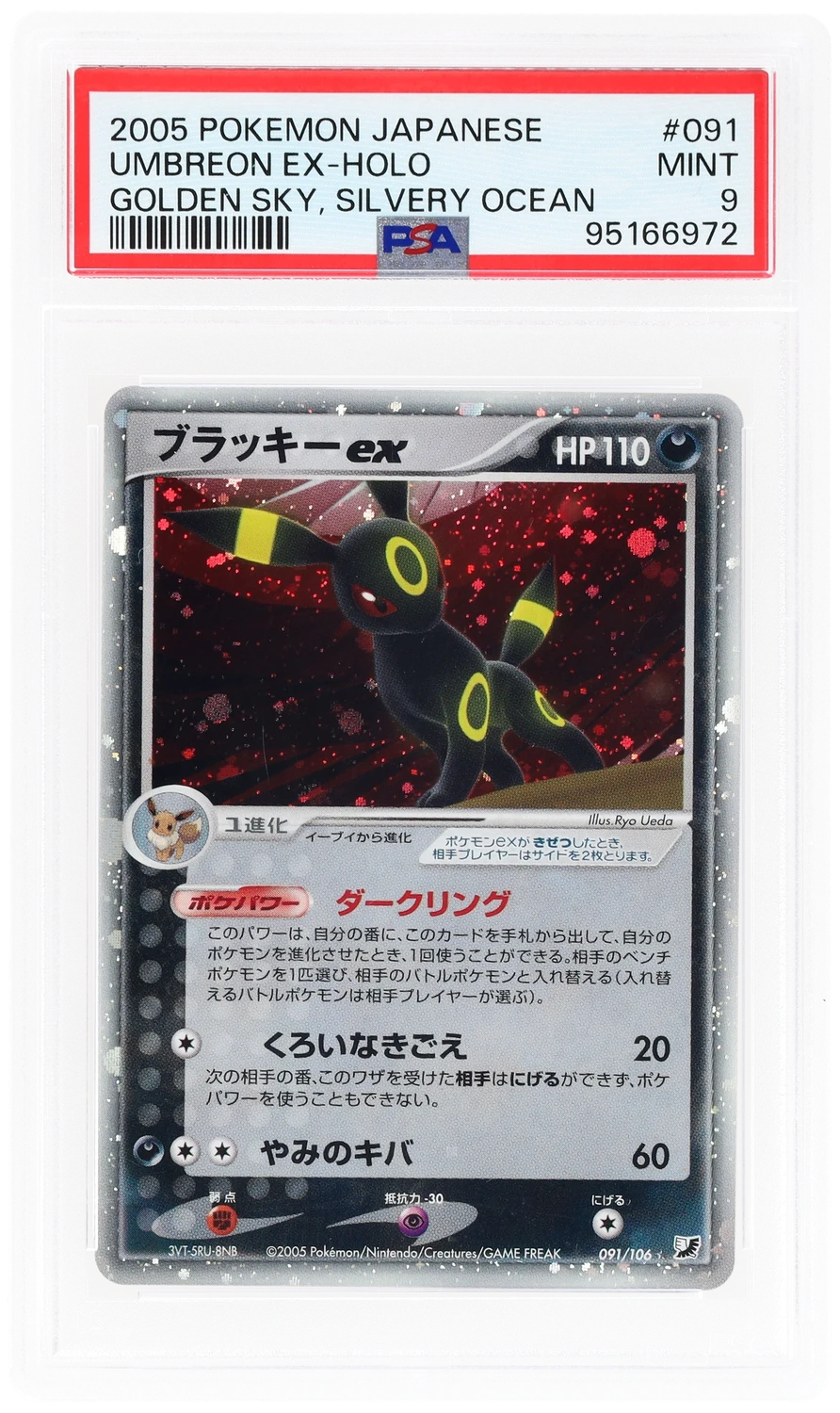 Umbreon EX