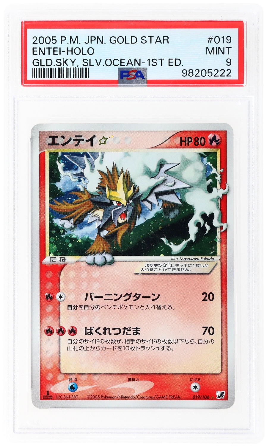 Entei