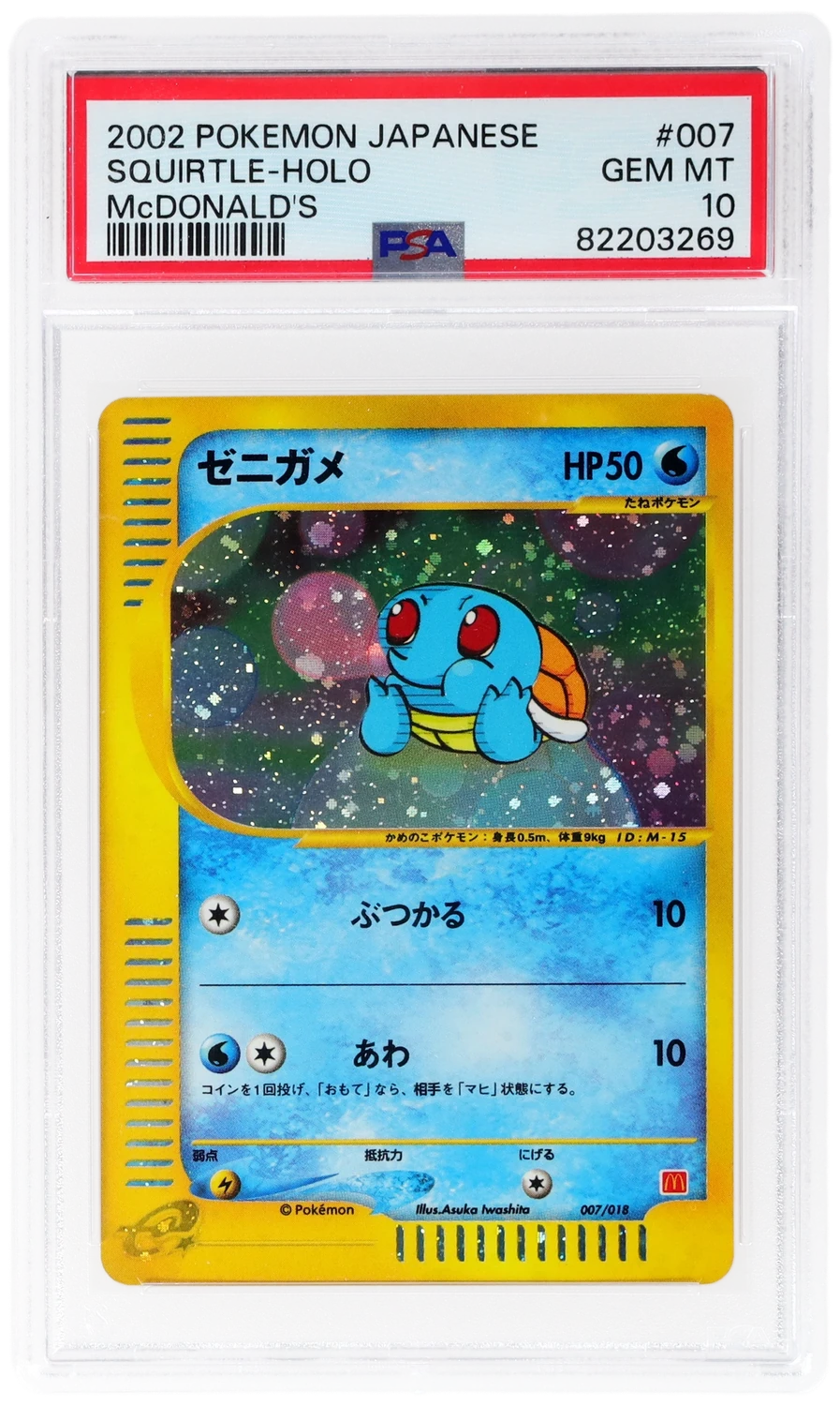 Squirtle