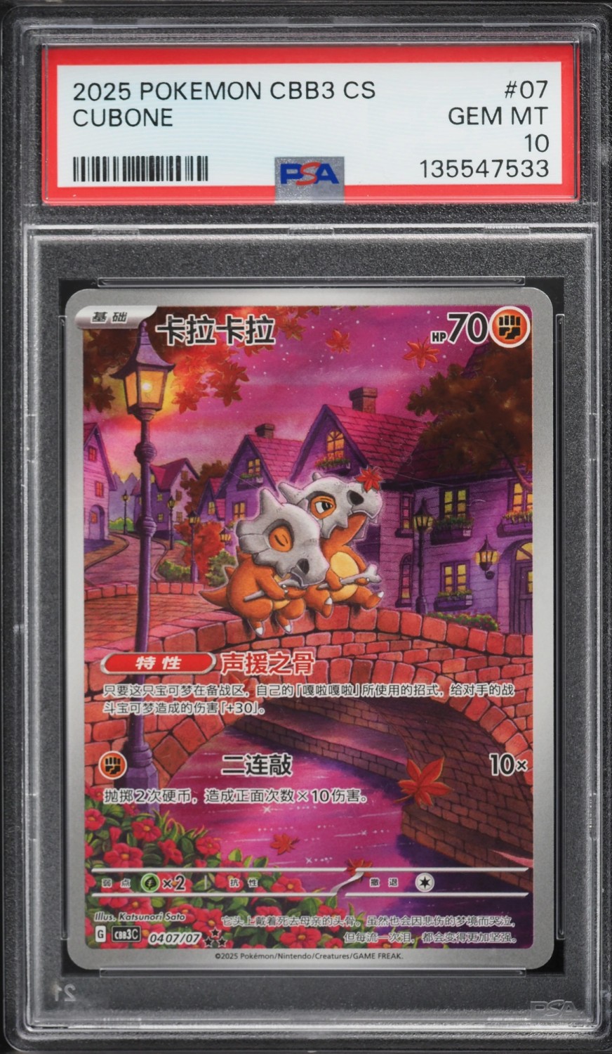 CUBONE