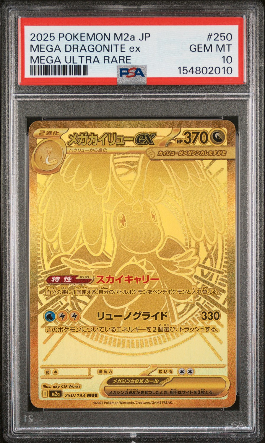MEGA DRAGONITE ex