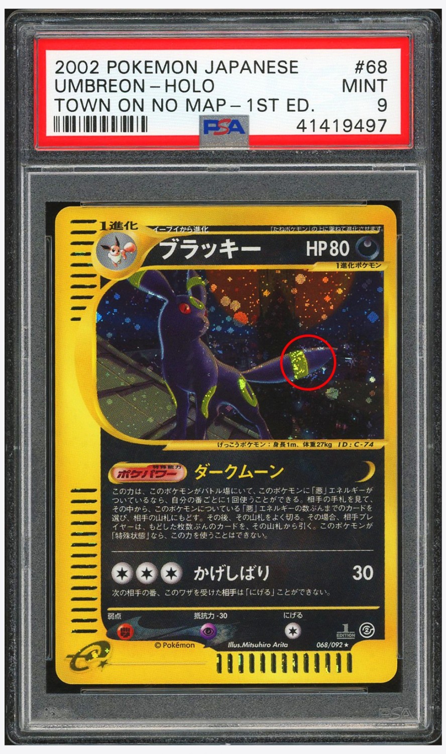 Umbreon