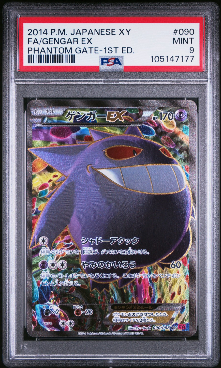 Gengar EX
