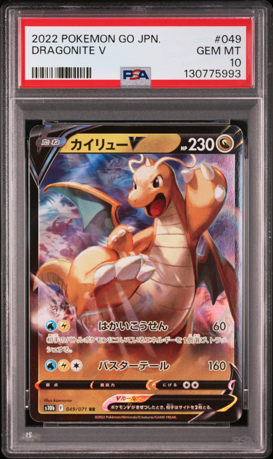 Dragonite V