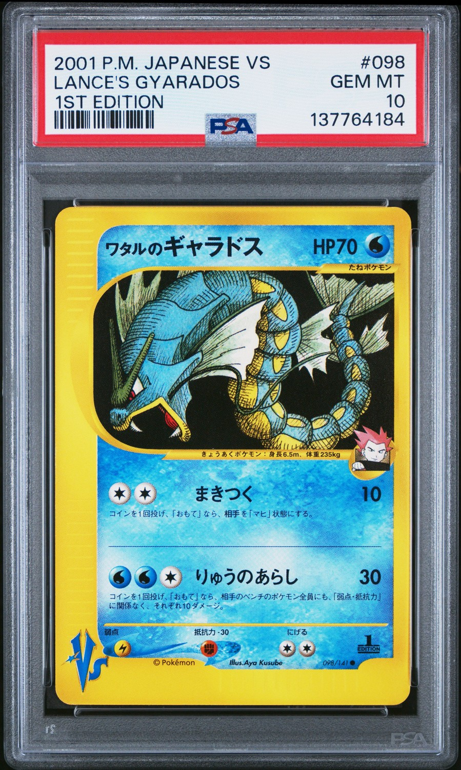 Lance's Gyarados