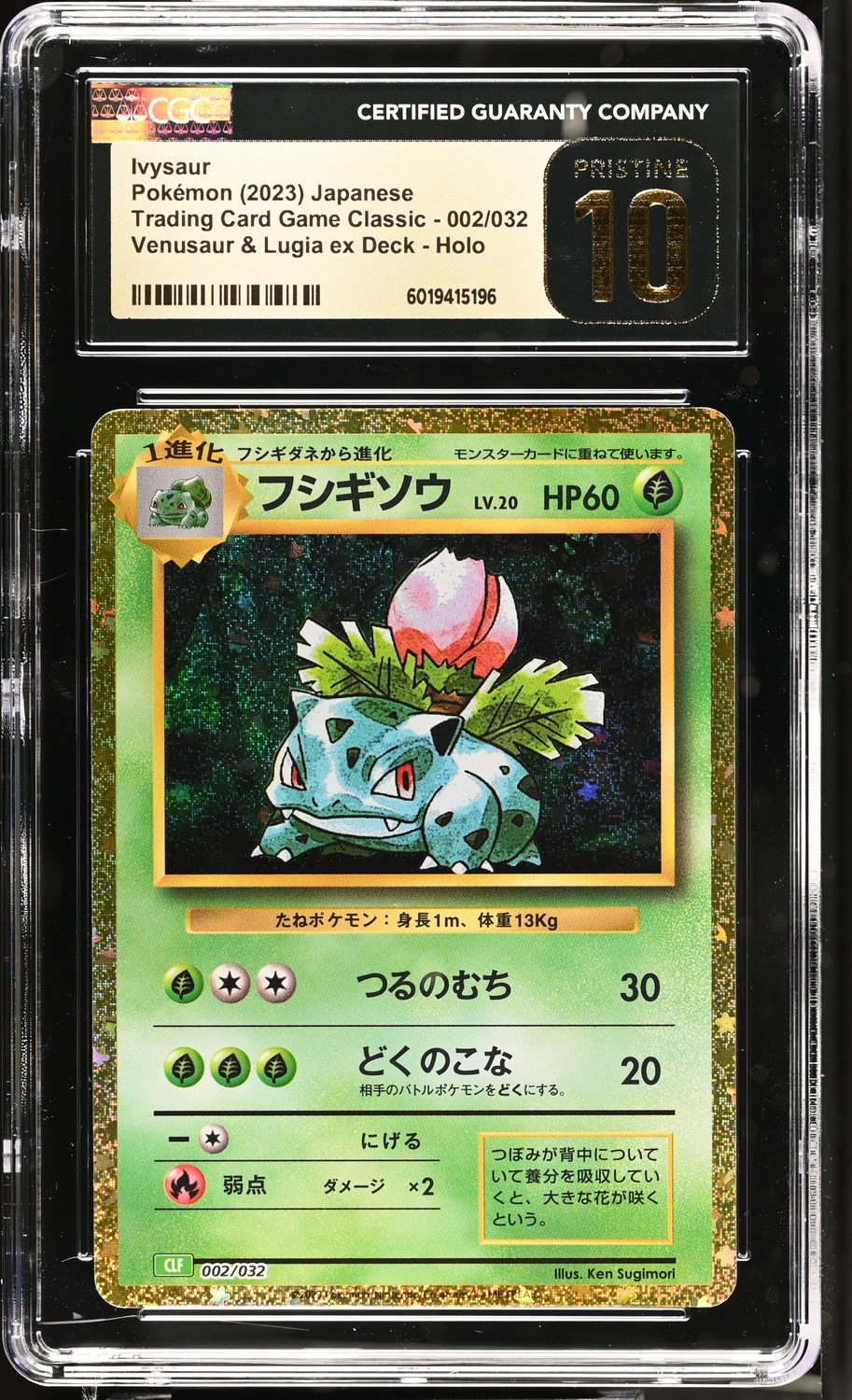 Ivysaur