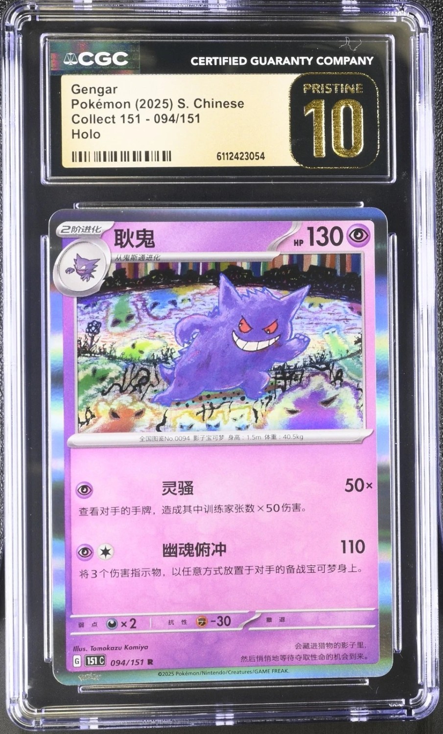 GENGAR
