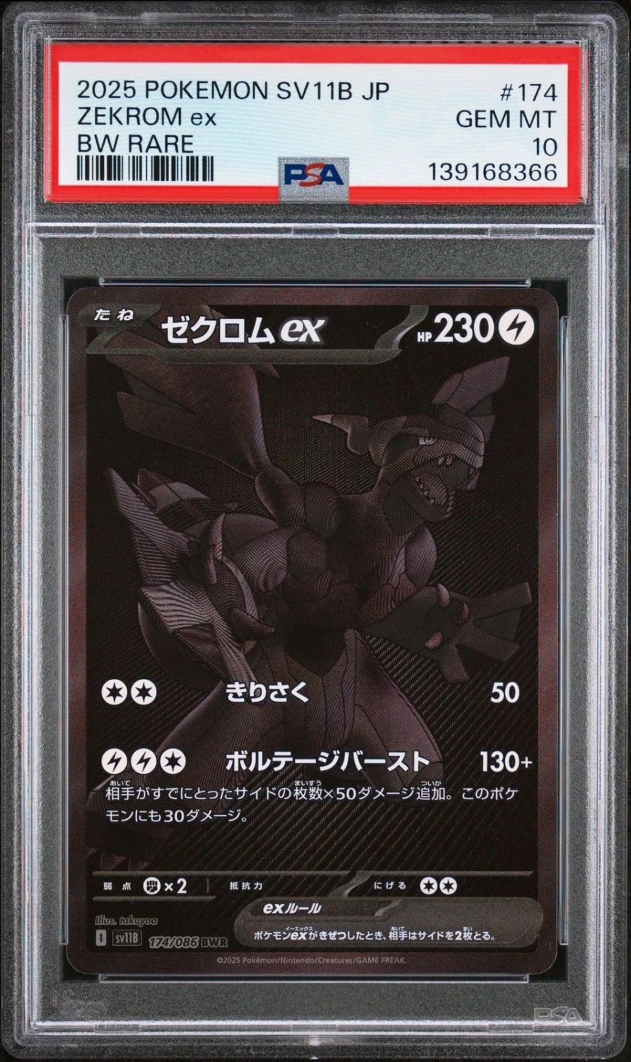 ZEKROM ex