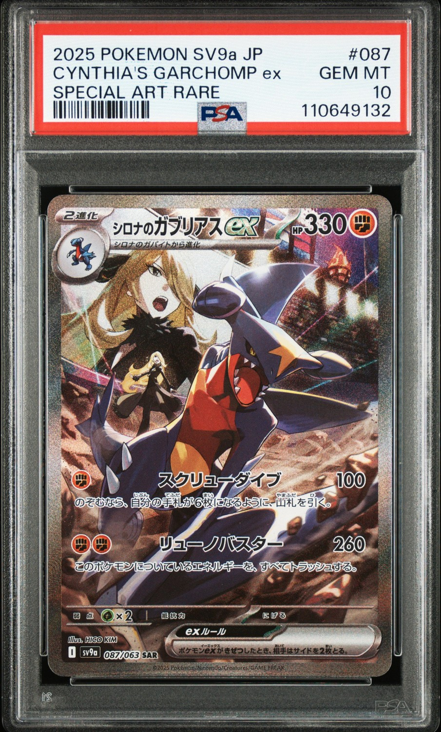 CYNTHIA'S GARCHOMP ex