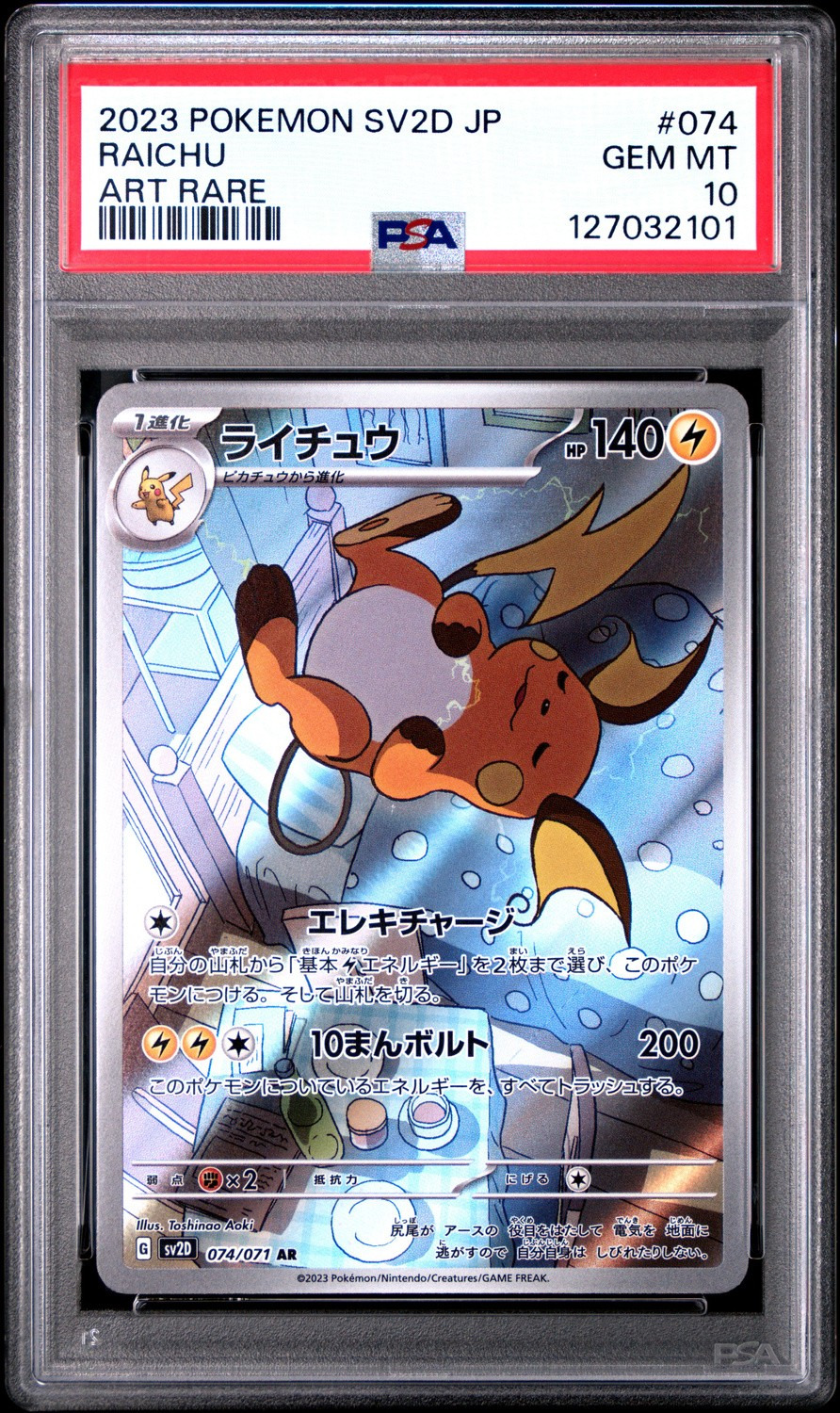 RAICHU