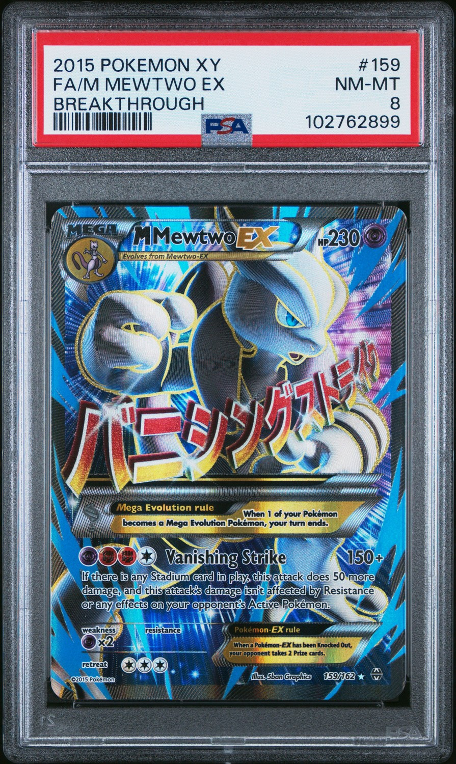 M Mewtwo EX