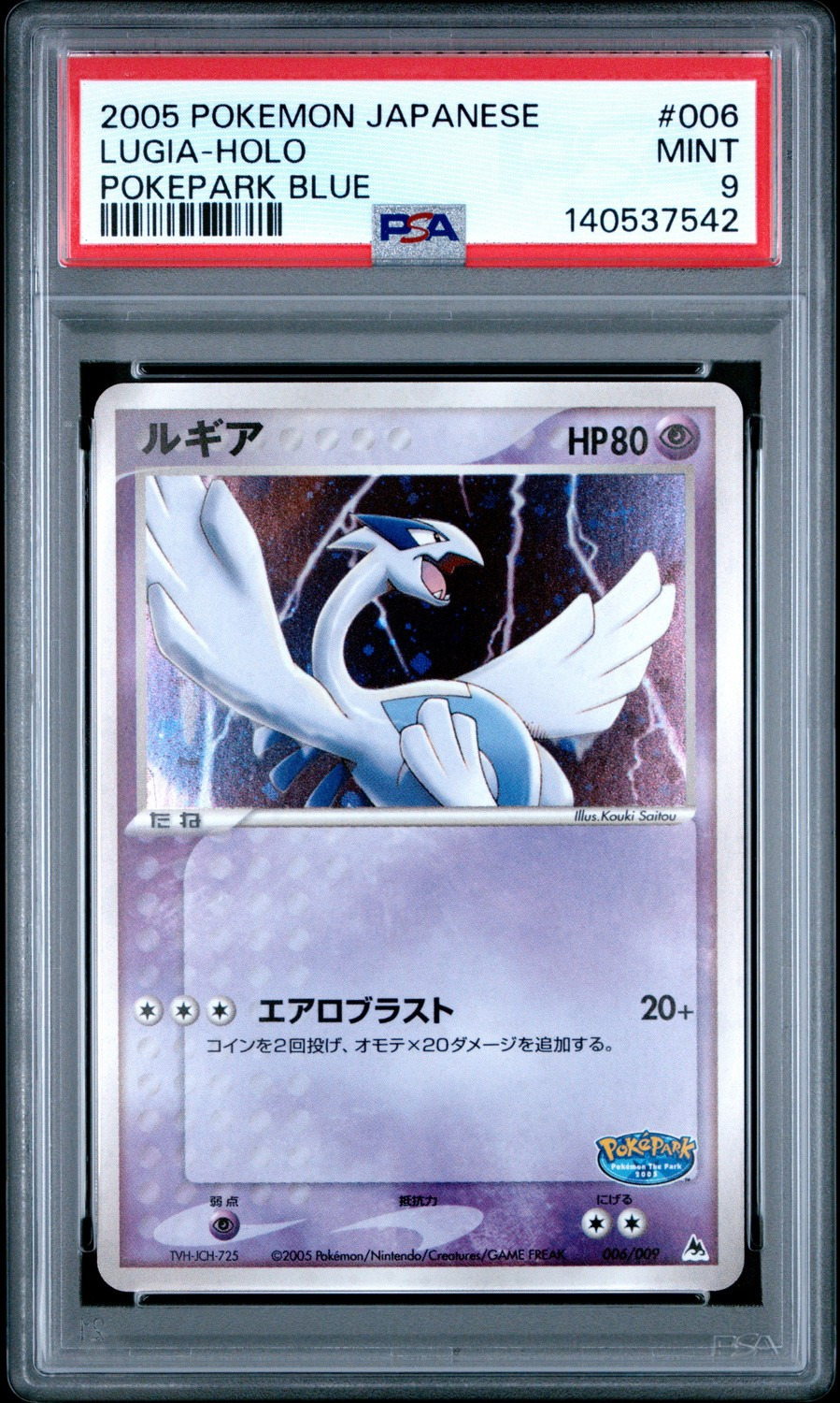 Lugia