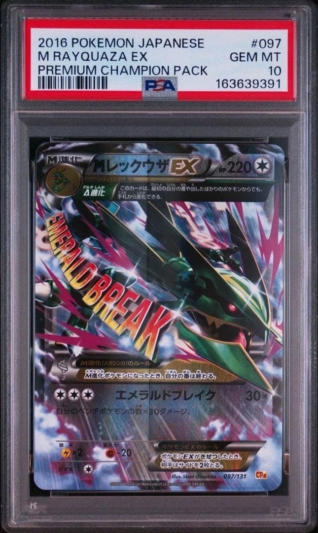 M Rayquaza EX