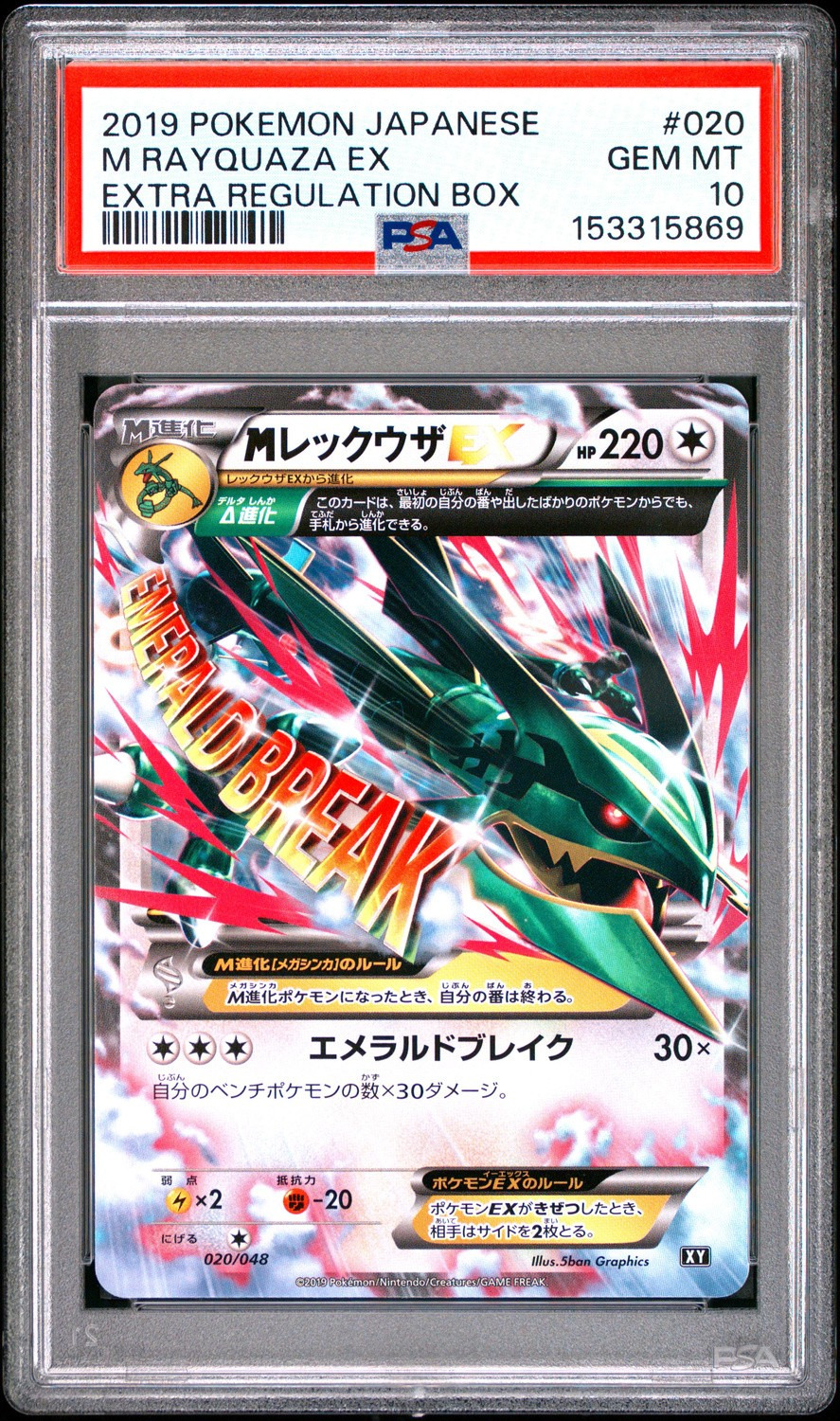 M RAYQUAZA EX