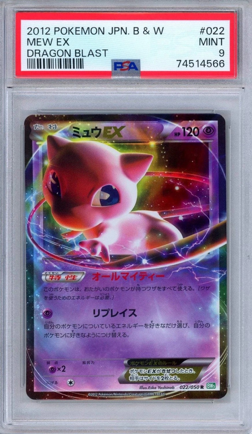 MEW EX