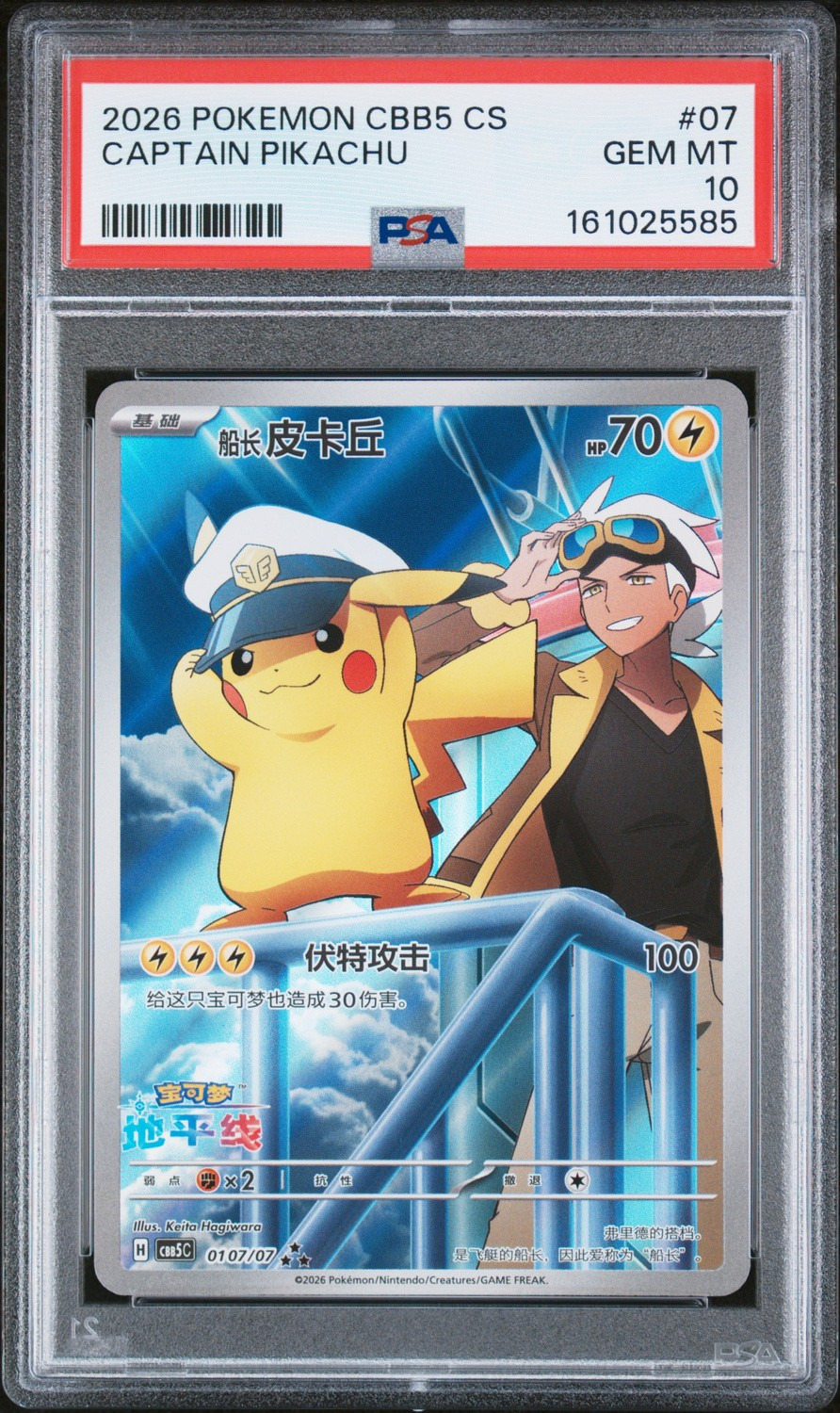 Captain Pikachu