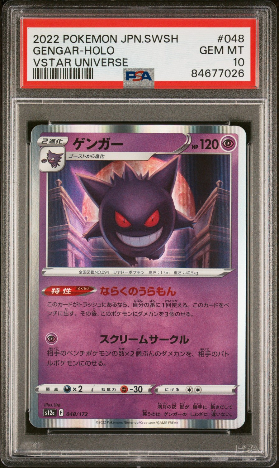 Gengar