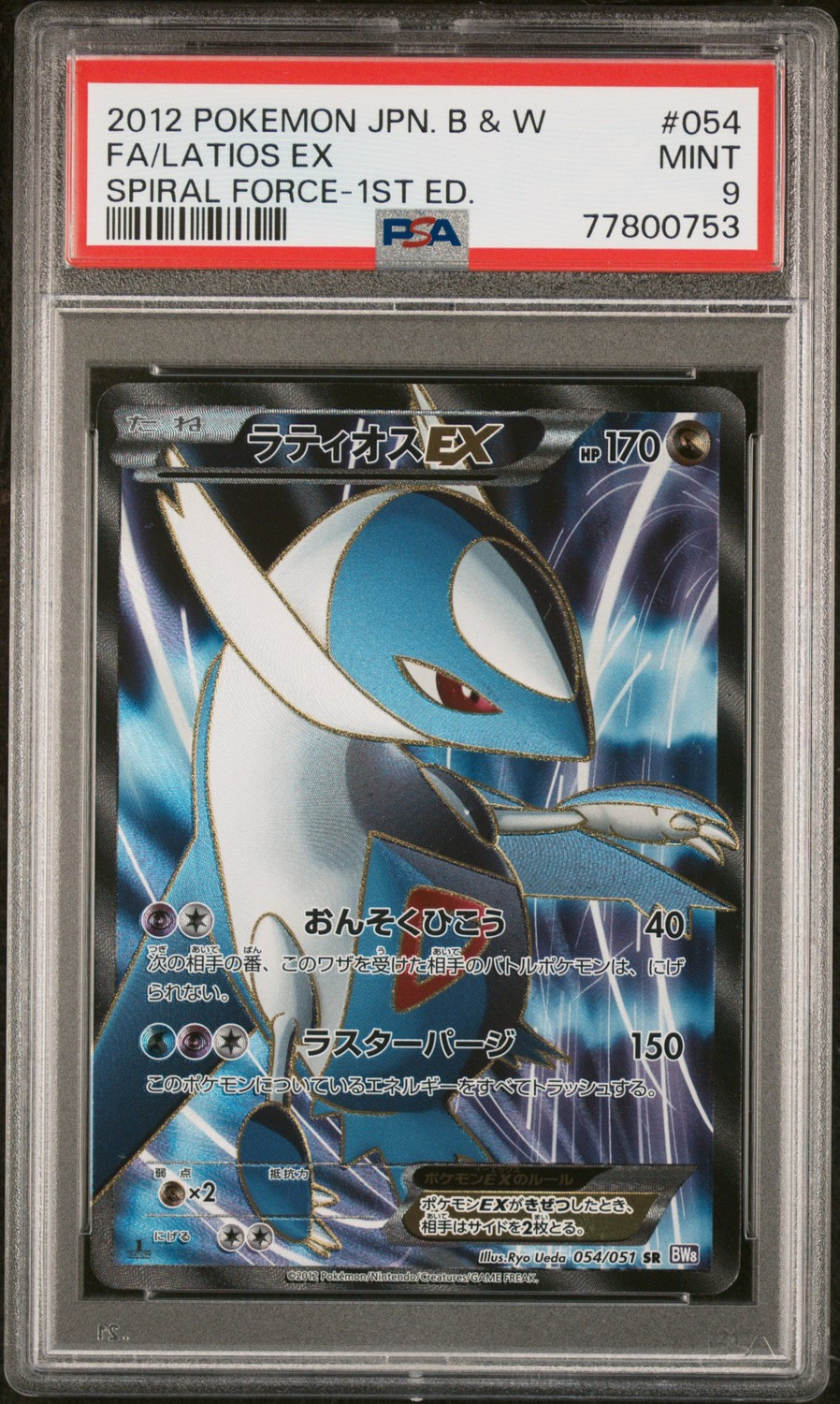 Latios EX