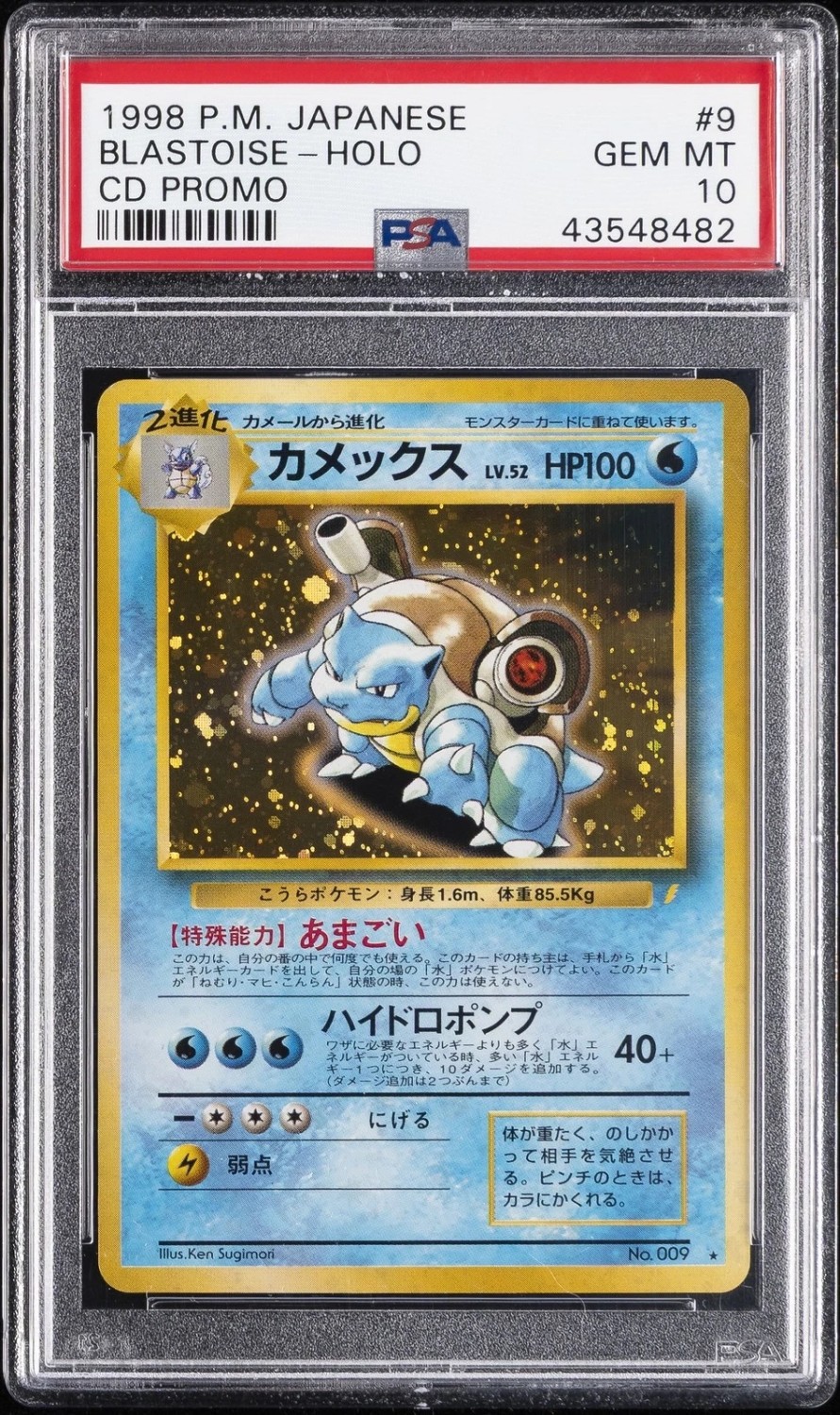 Blastoise