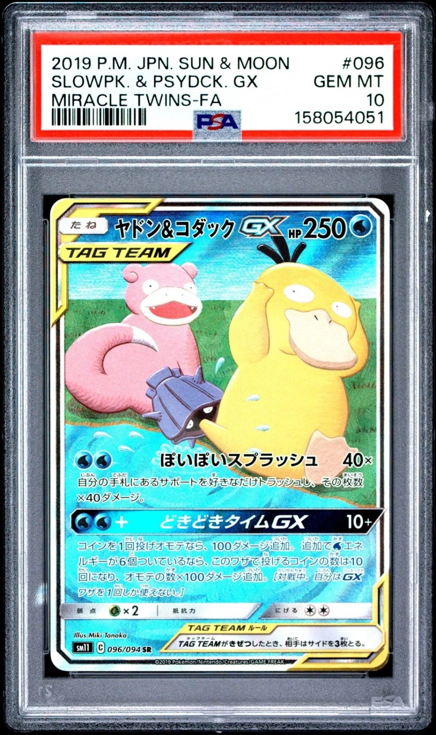 Slowpoke & Psyduck GX