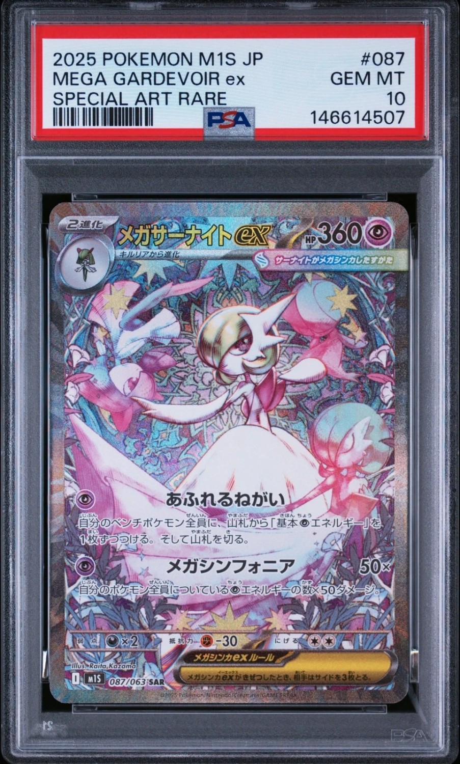 MEGA GARDEVOIR ex