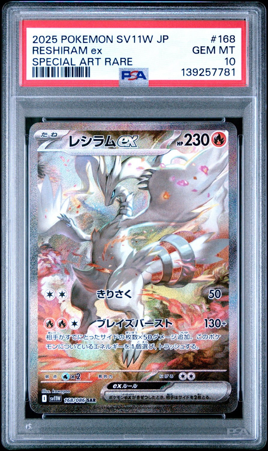 RESHIRAM ex