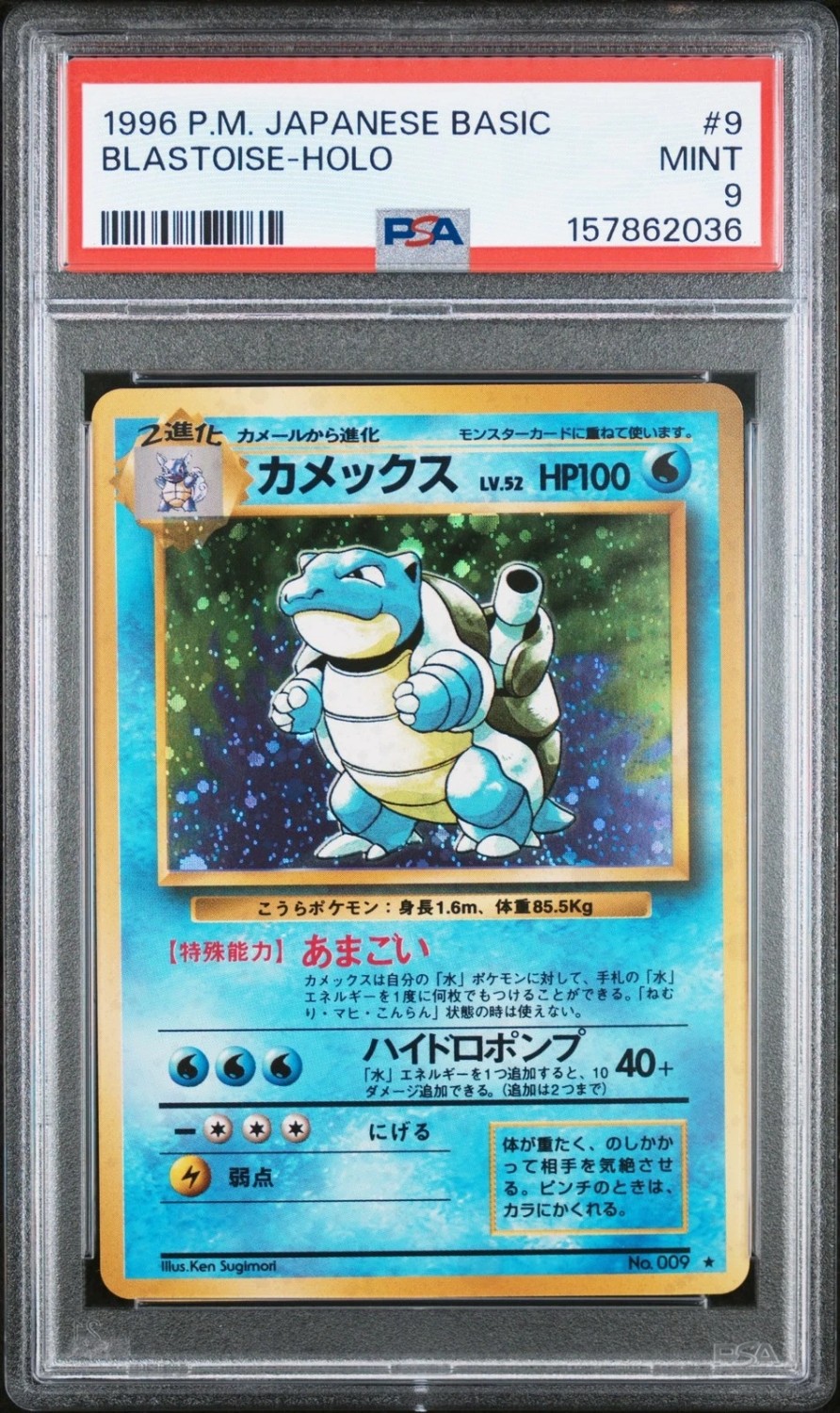 BLASTOISE