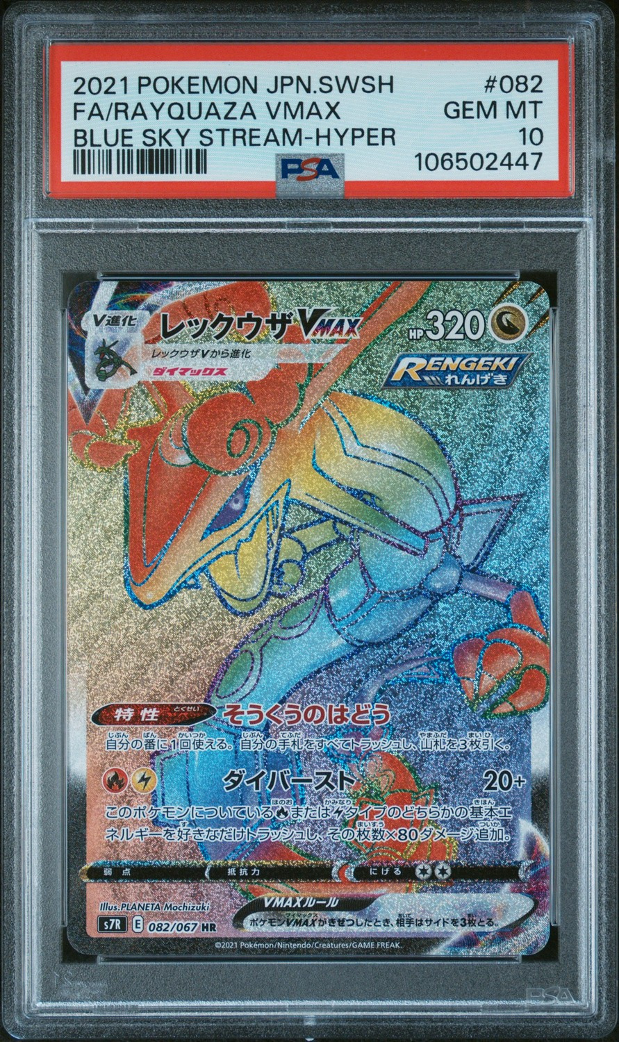Rayquaza VMAX