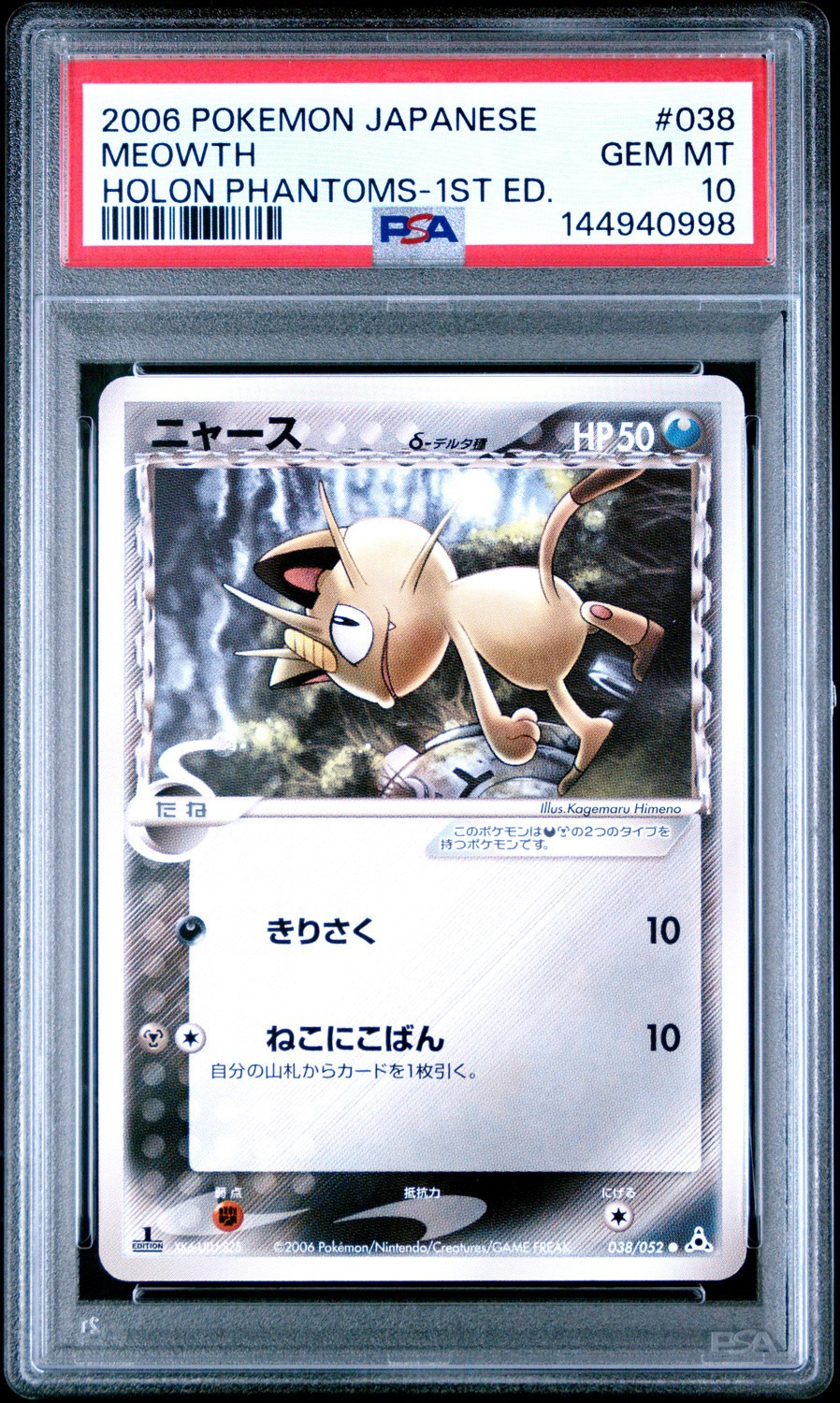 Meowth