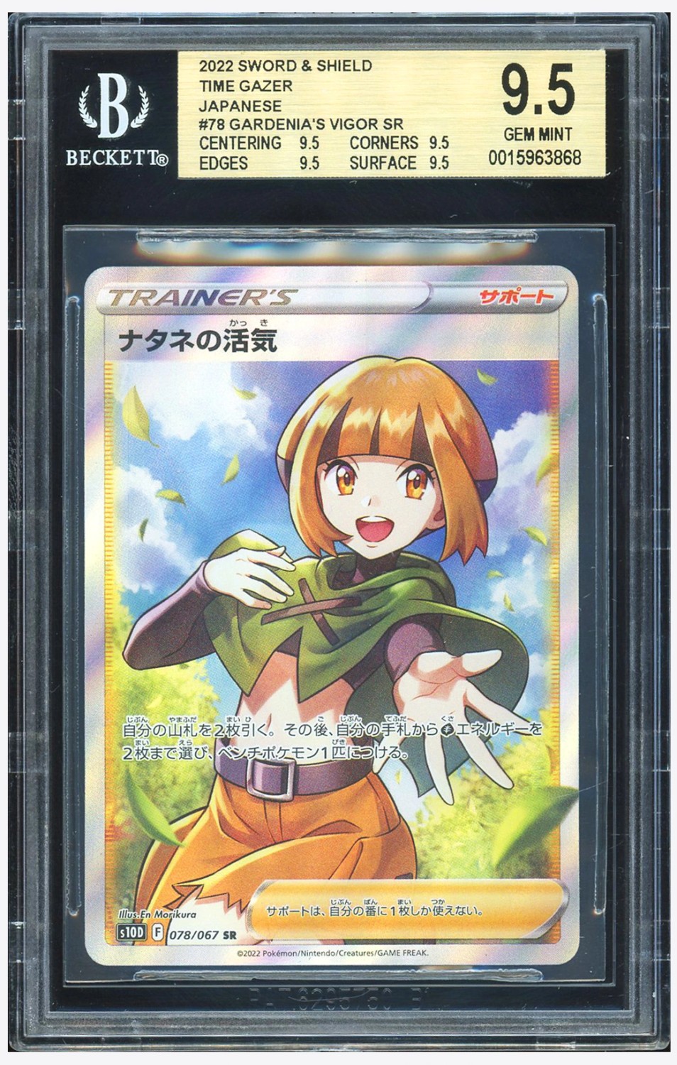 Gardenia's Vigor