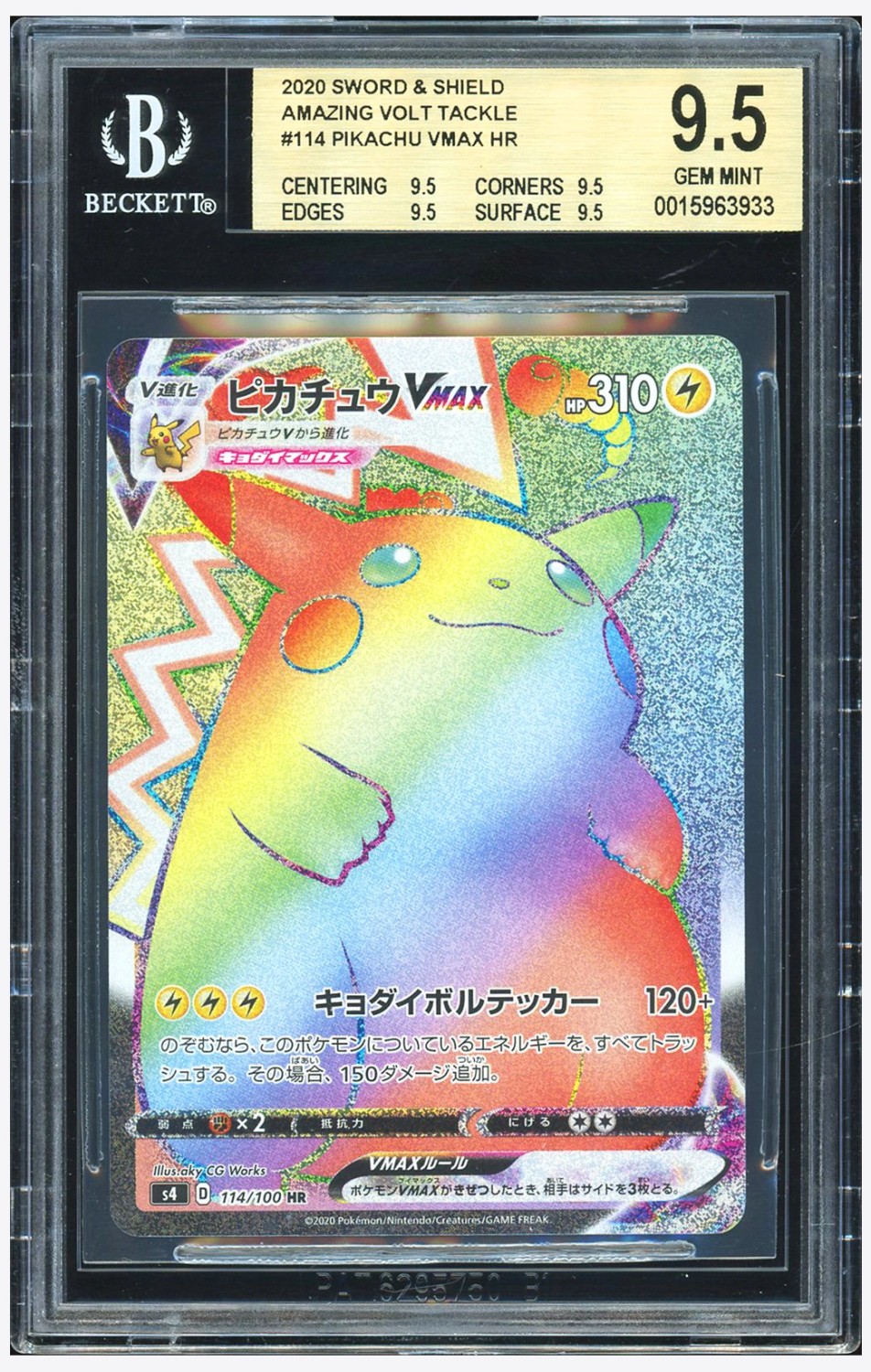 Pikachu VMAX