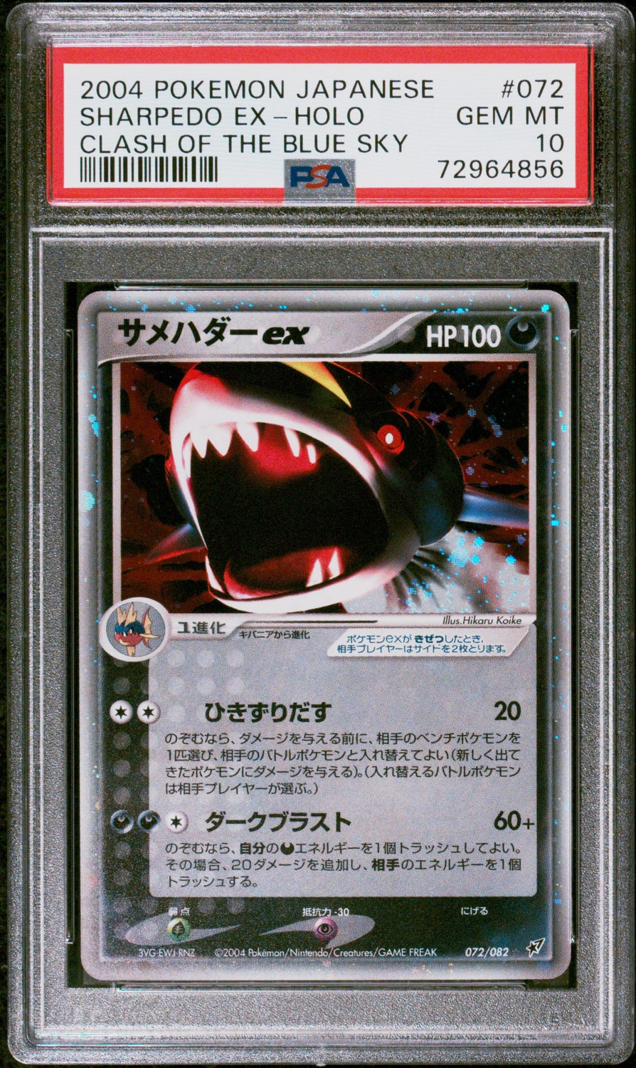 Sharpedo EX