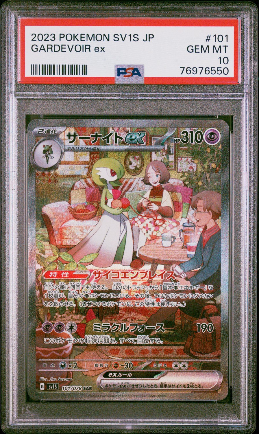 GARDEVOIR ex