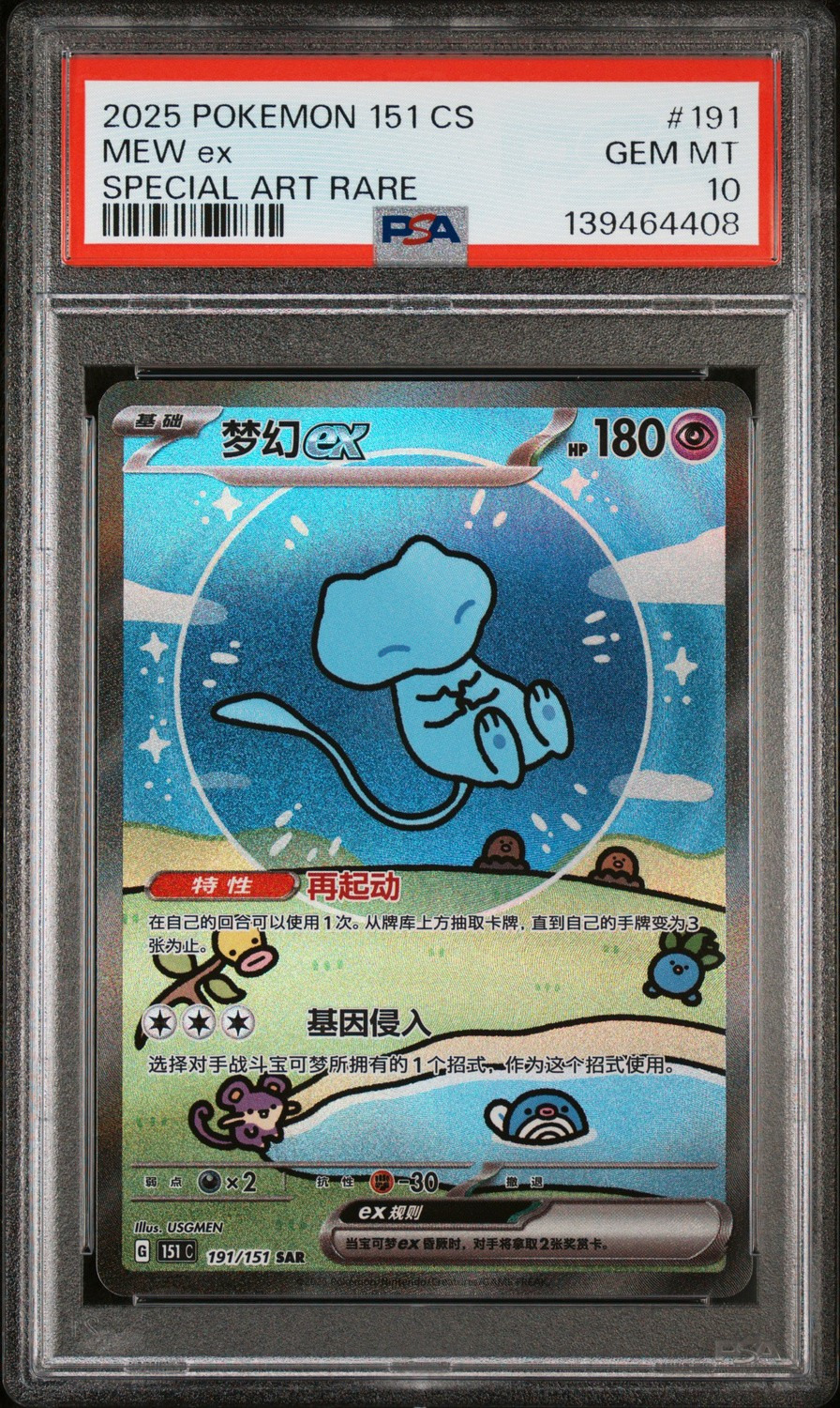 Mew Ex
