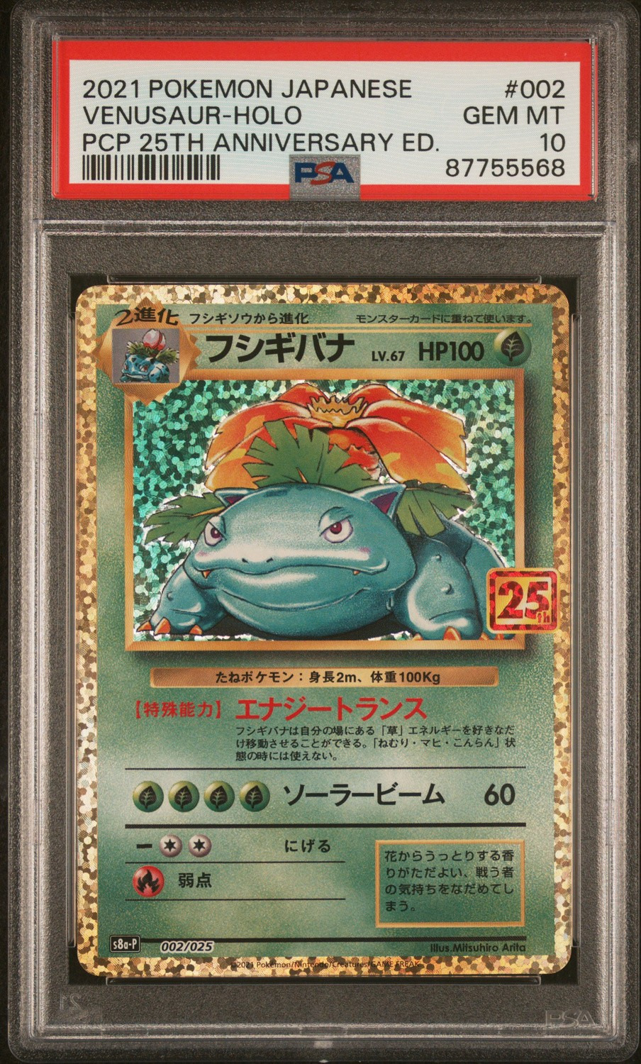 VENUSAUR