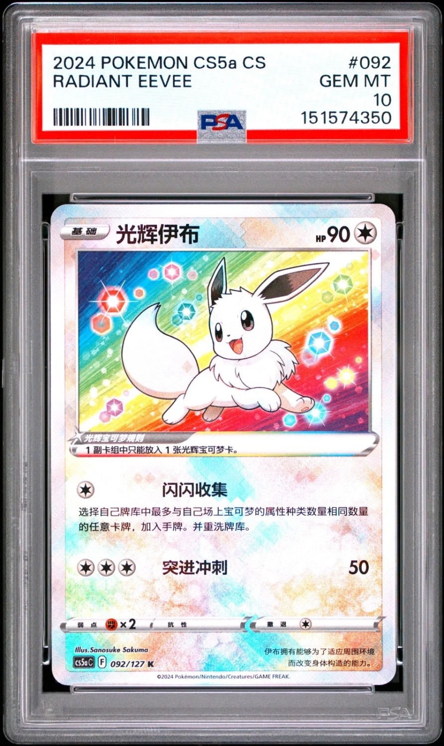 Radiant Eevee