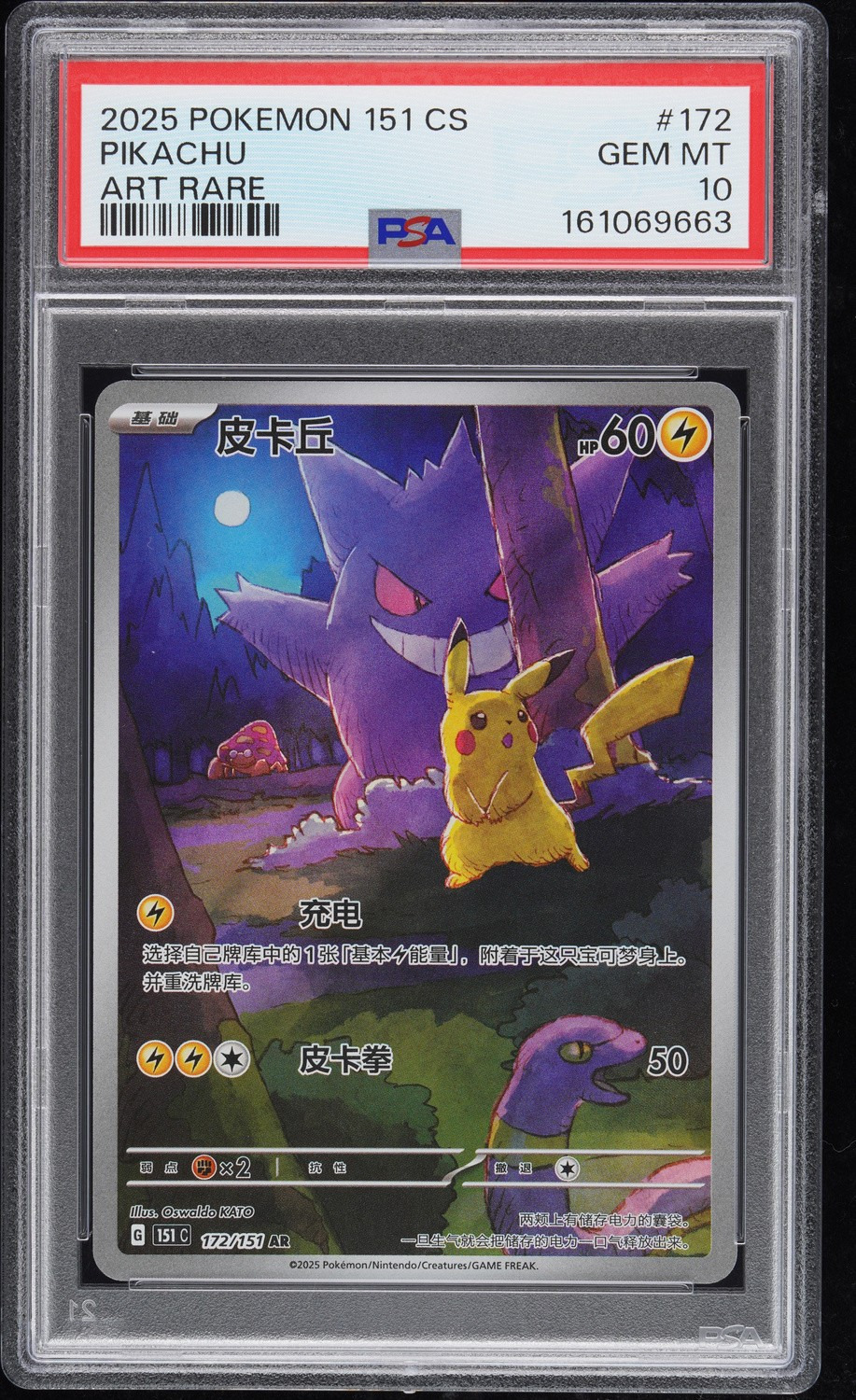 Pikachu