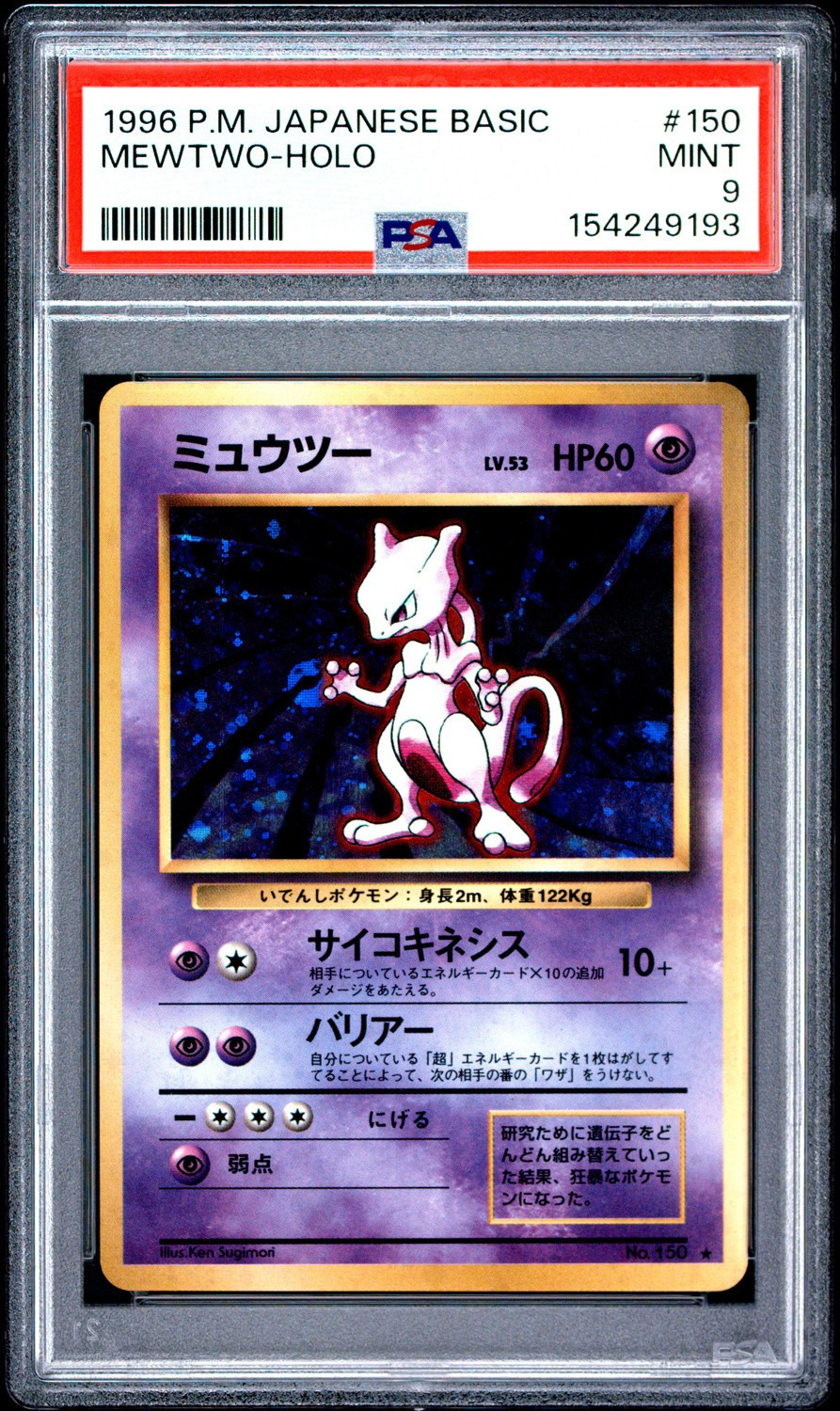 Mewtwo