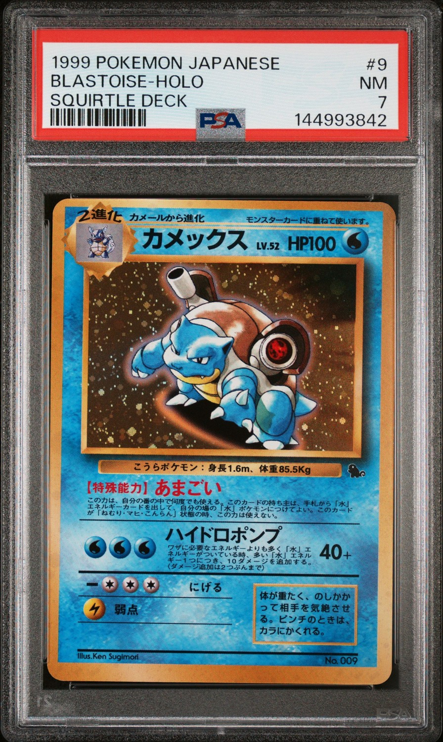 Blastoise
