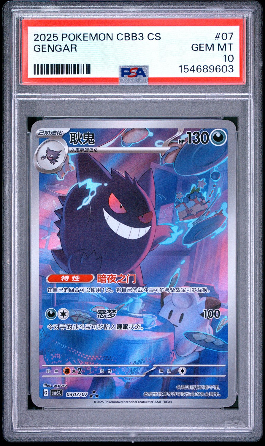 GENGAR
