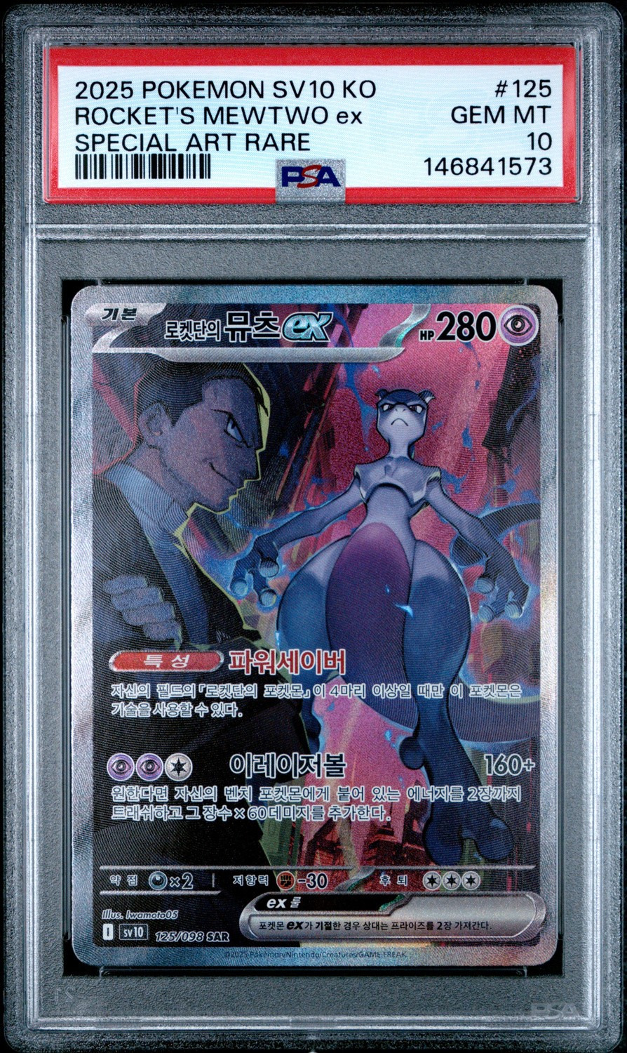 ROCKET'S MEWTWO ex