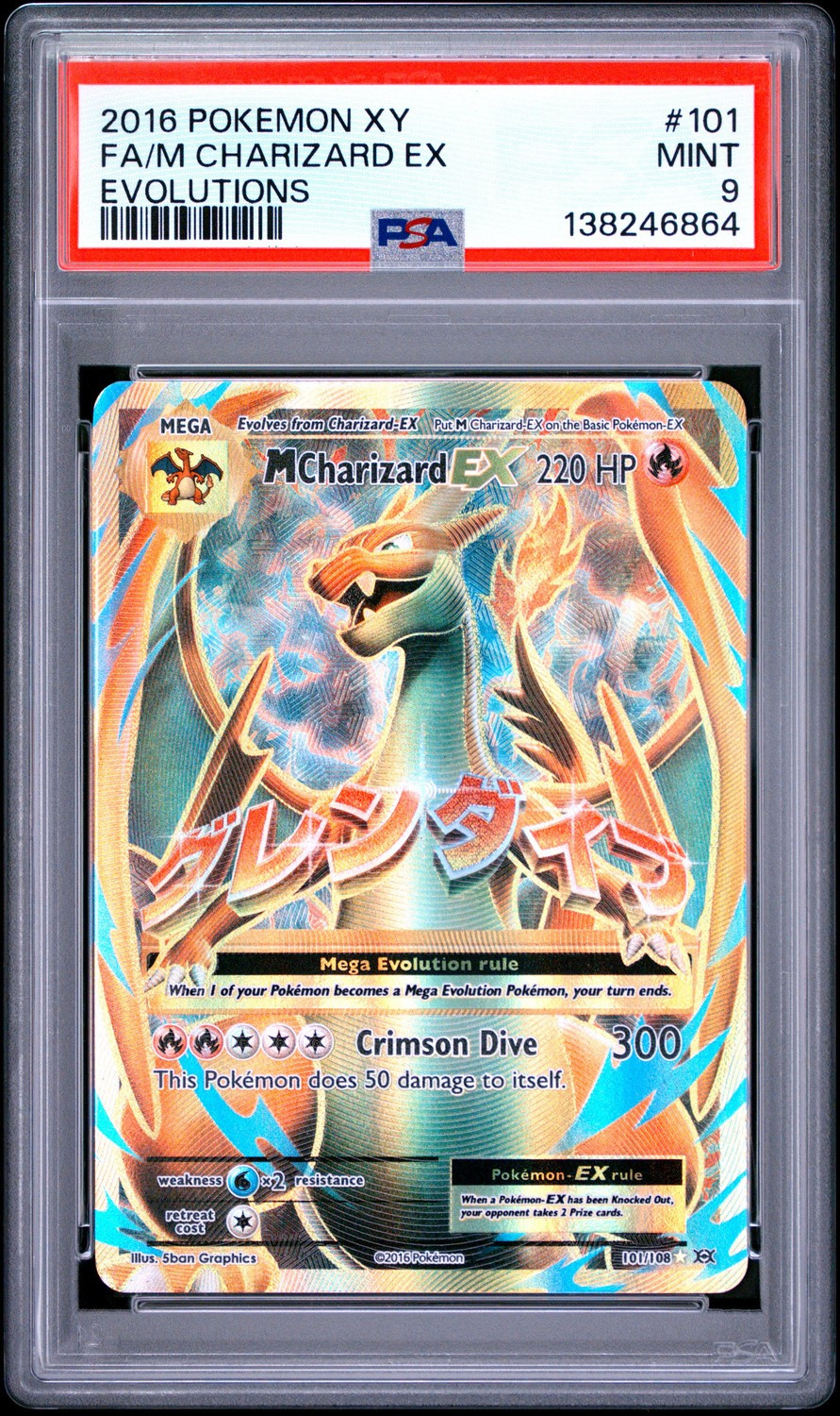 FA/M CHARIZARD EX