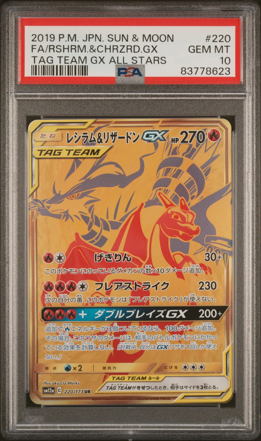 Reshiram & Charizard GX