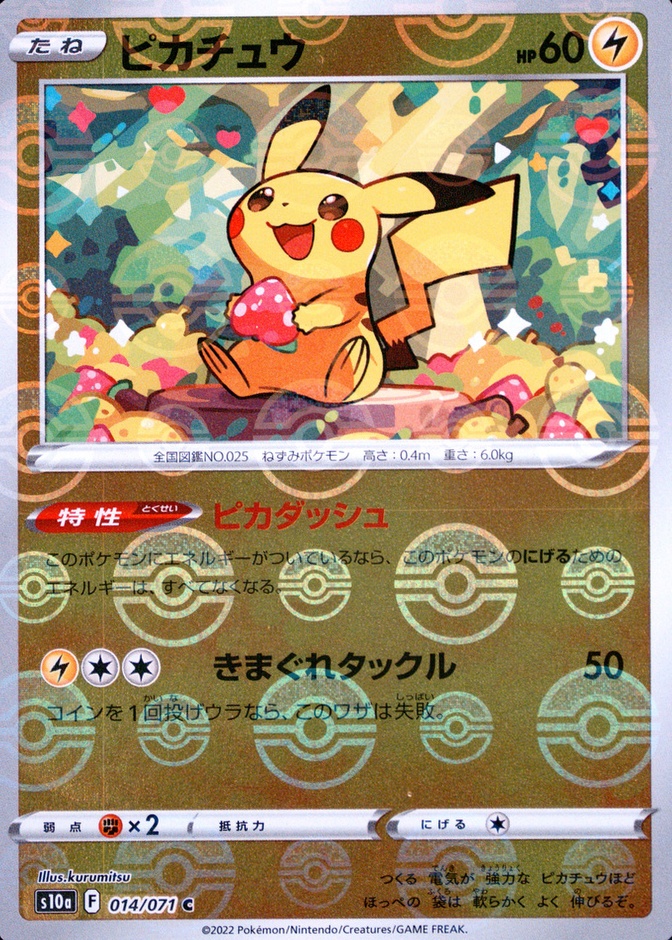 Reverse Holo