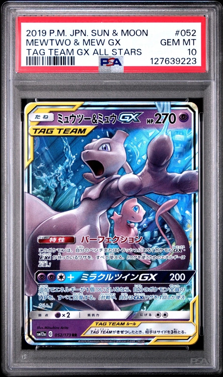 Mewtwo & Mew GX